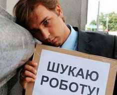 задержка выплаты пособия по безработице 2017 в Украине
