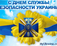 День СБУ Украины