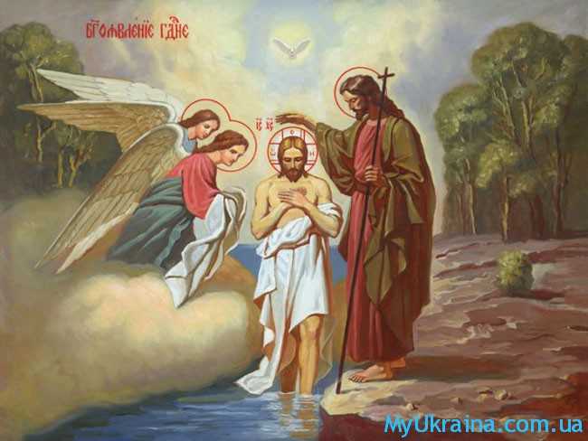 славное православное празднование как Крещение Господнее