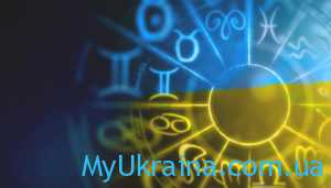 Свежие предсказания астрологов для Украины на 2020 год