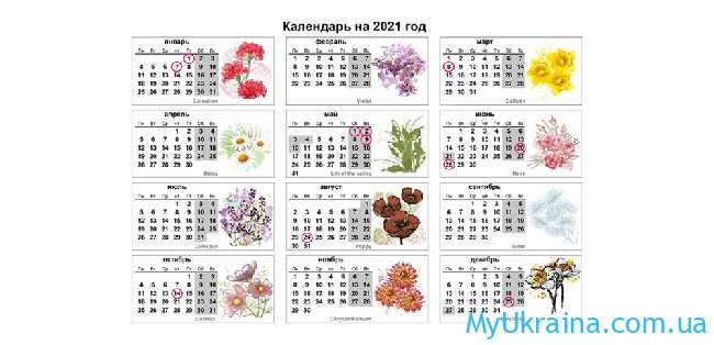 Календарь выходных и рабочих дней на 2021 год