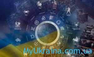 Свіжі передбачення астрологів для України на 2021 рік