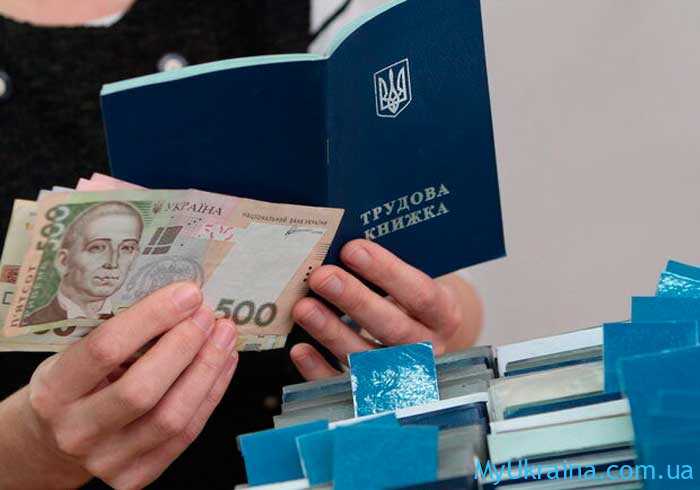 Виплата допомоги по безробіттю в Україні в 2021 році