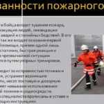 Обязанности пожарного в Украине