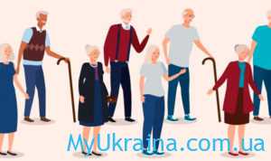 Пенсійний вік в Україні в 2021 році