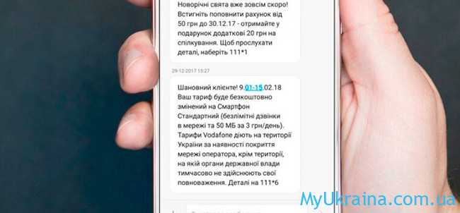 Тарифи Водафон для Луганської області в 2021 році