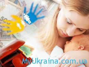 Сколько получает малообеспеченная мать одиночка в Украине в 2022 году