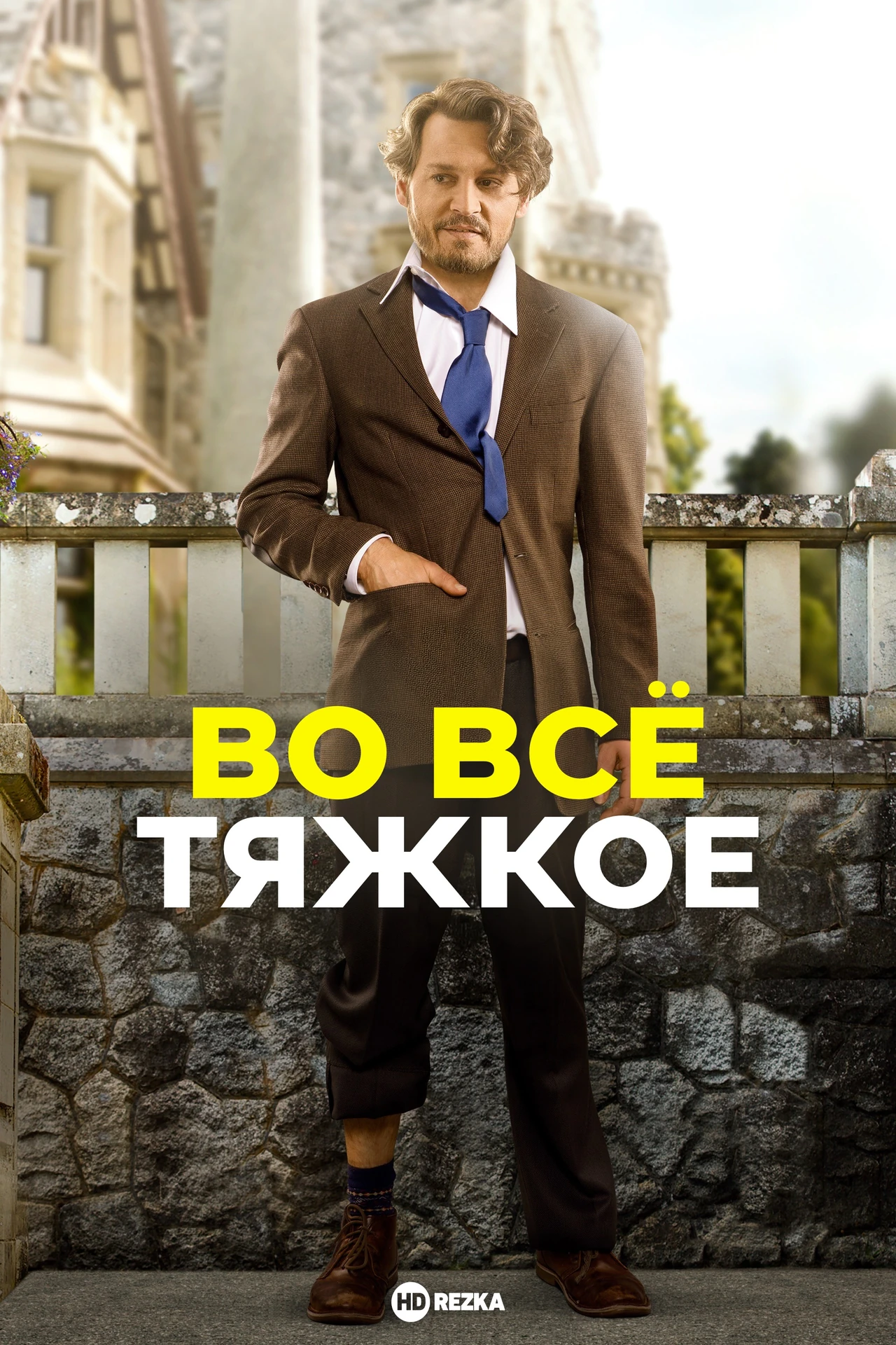 Річард говорить прощавай: як професор Деппа вчить цінувати кожну мить